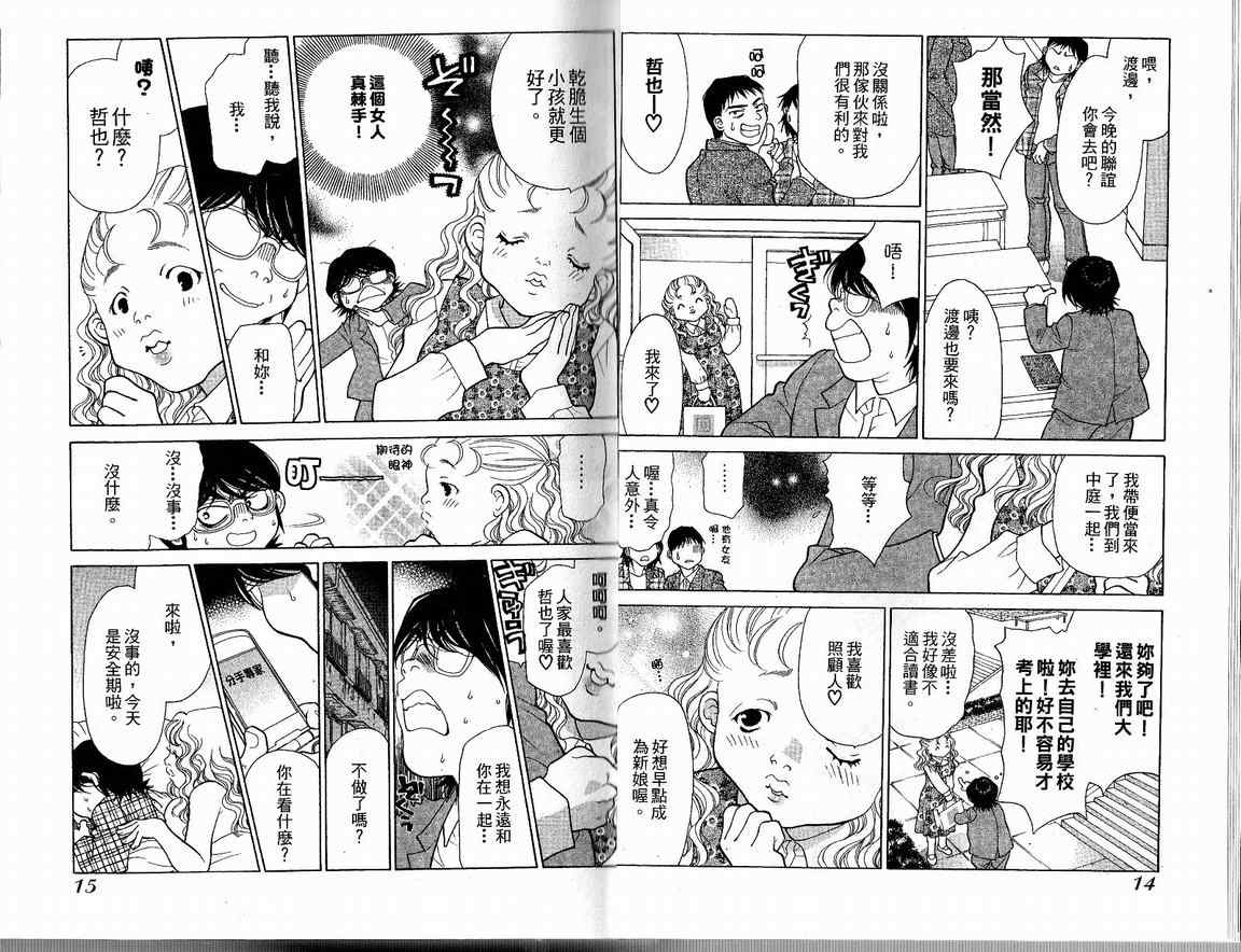 《感情破坏专家》漫画 01卷