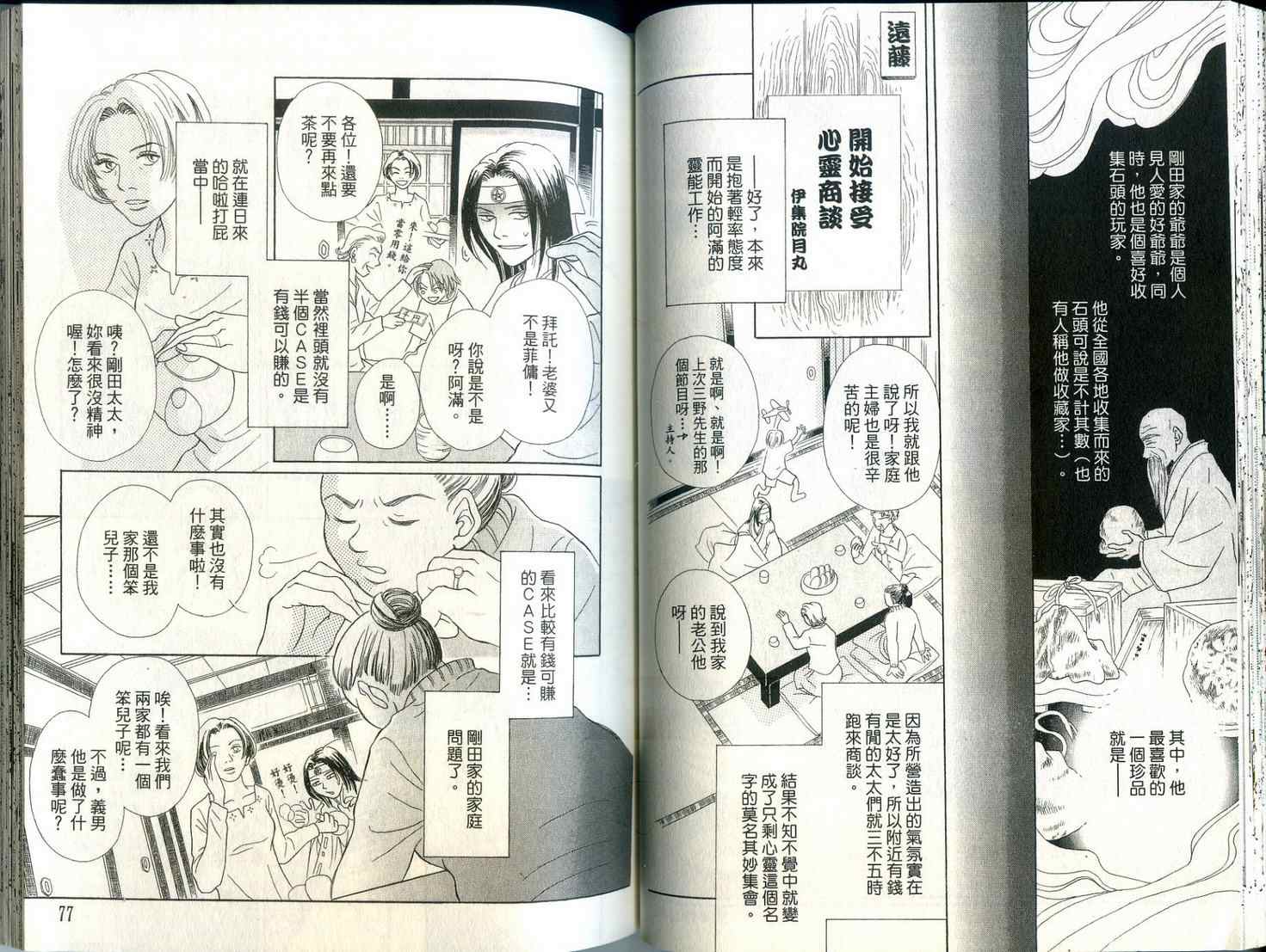 《恶灵退散大作战》漫画 恶灵退散01卷