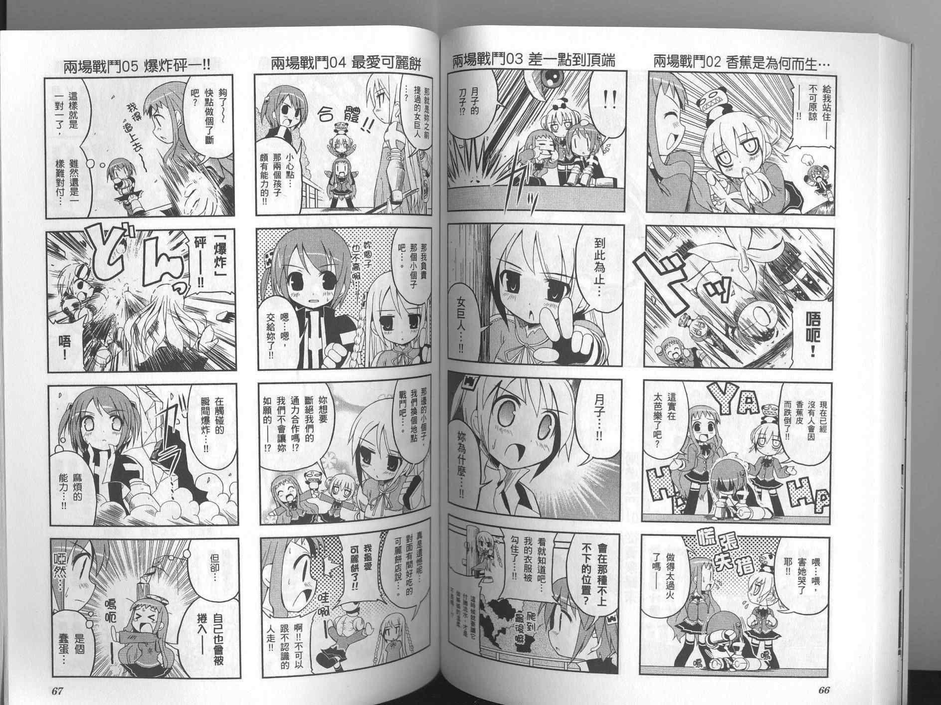 《雅一家人的战斗情事》漫画 雅一家人02卷