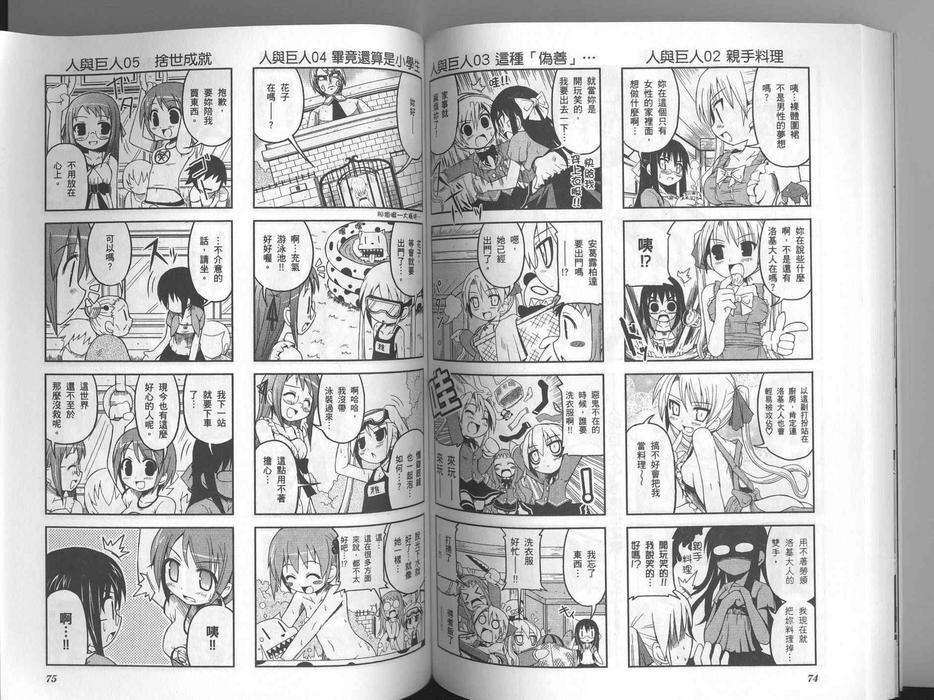 《雅一家人的战斗情事》漫画 雅一家人02卷