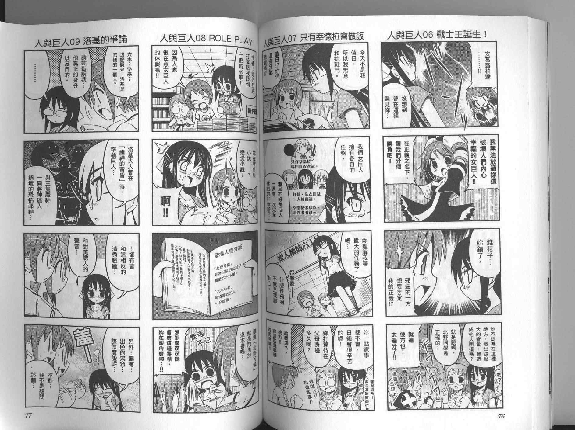 《雅一家人的战斗情事》漫画 雅一家人02卷