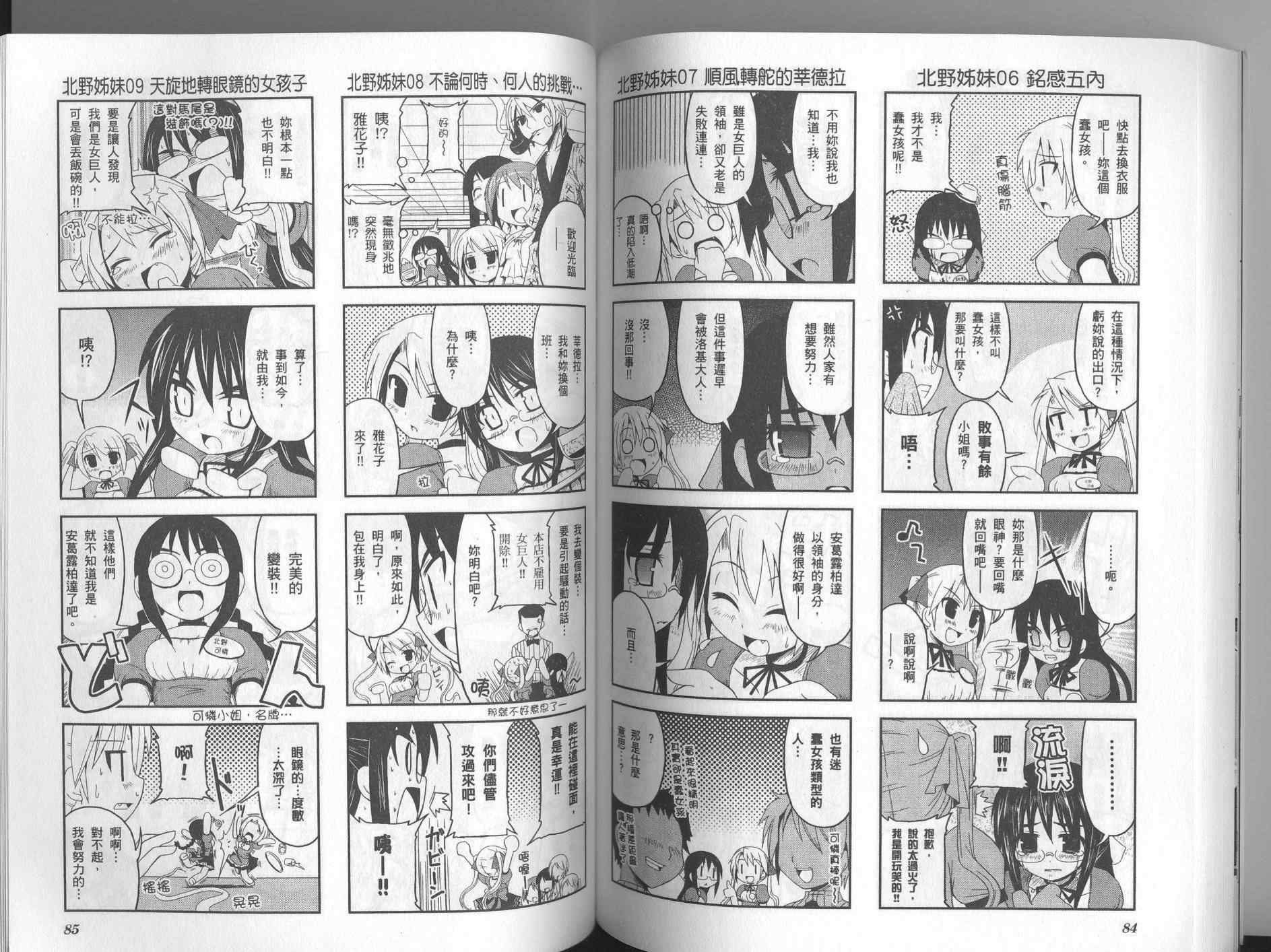 《雅一家人的战斗情事》漫画 雅一家人02卷