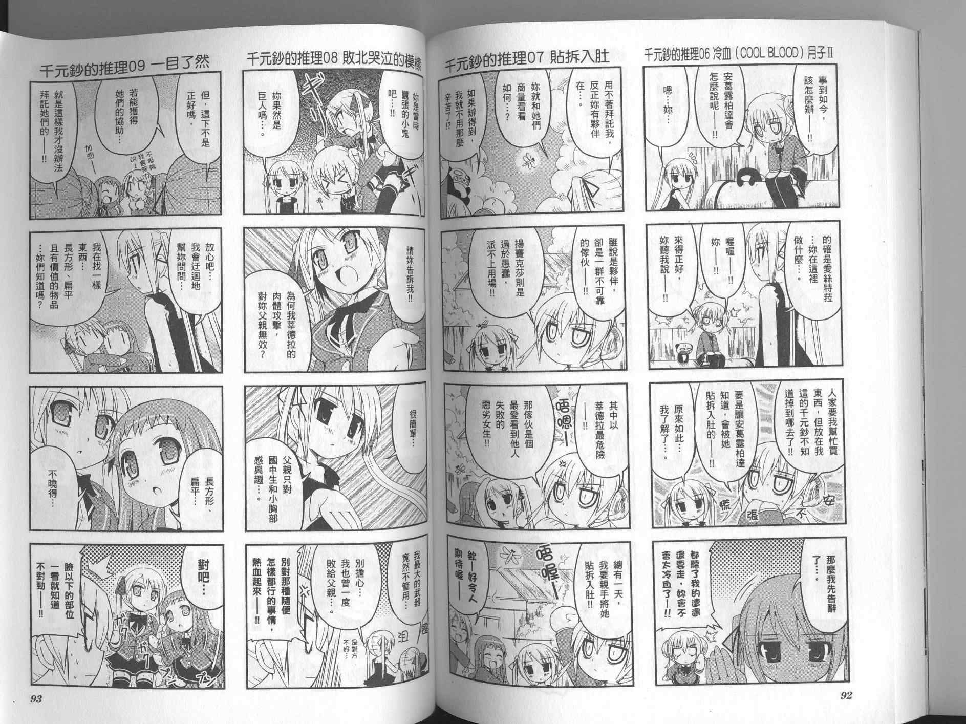 《雅一家人的战斗情事》漫画 雅一家人02卷