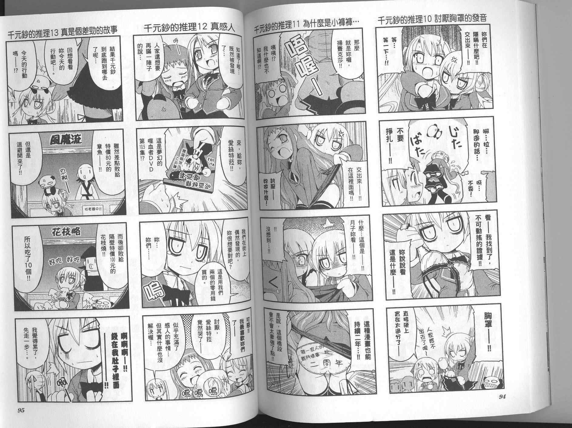 《雅一家人的战斗情事》漫画 雅一家人02卷