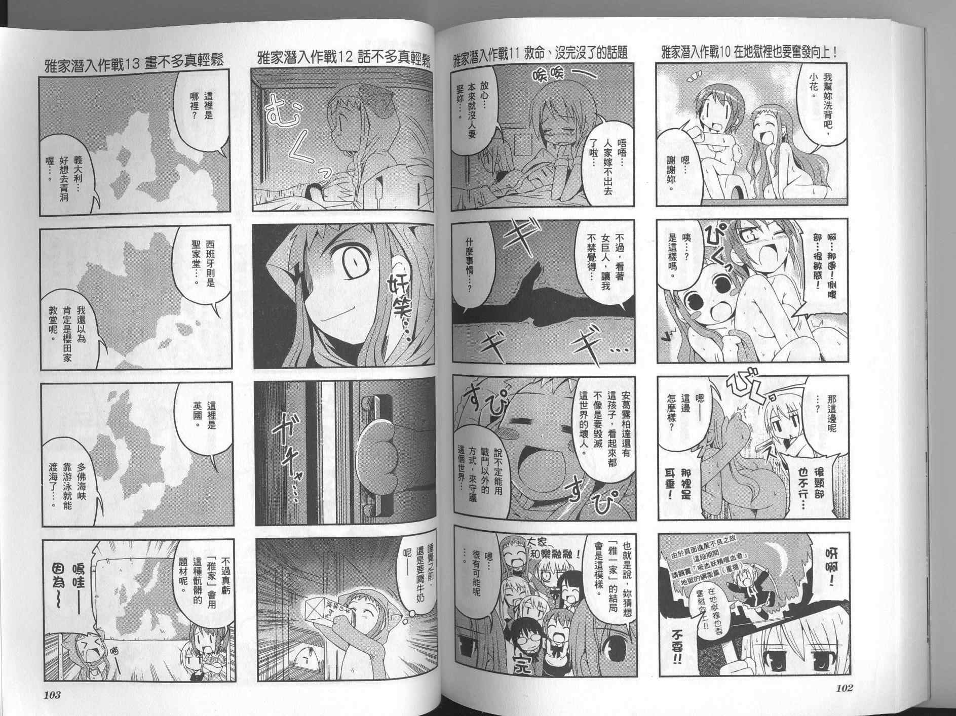 《雅一家人的战斗情事》漫画 雅一家人02卷