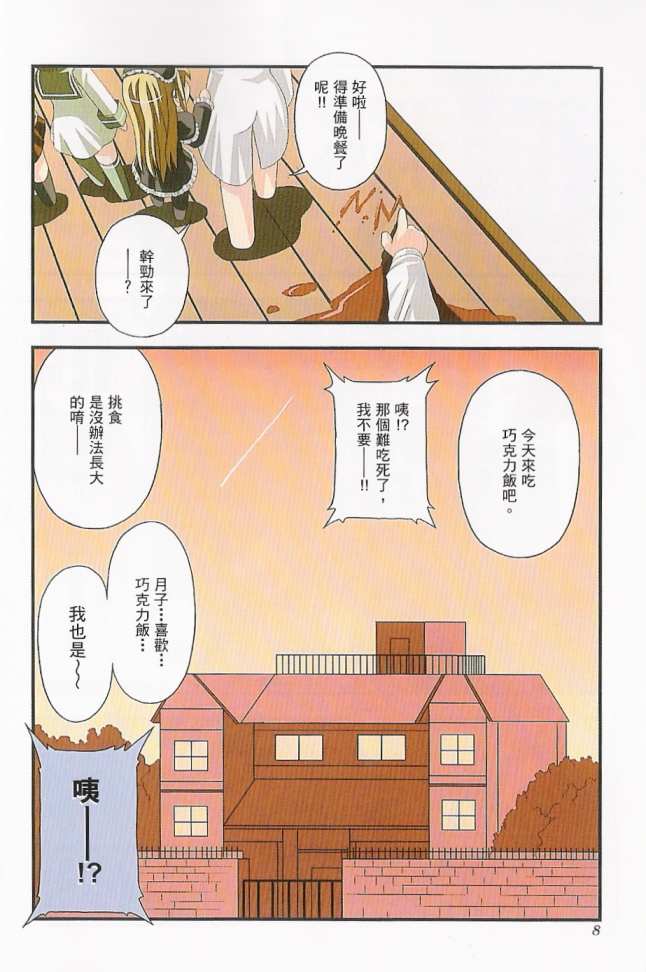 《雅一家人的战斗情事》漫画 雅一家人01卷