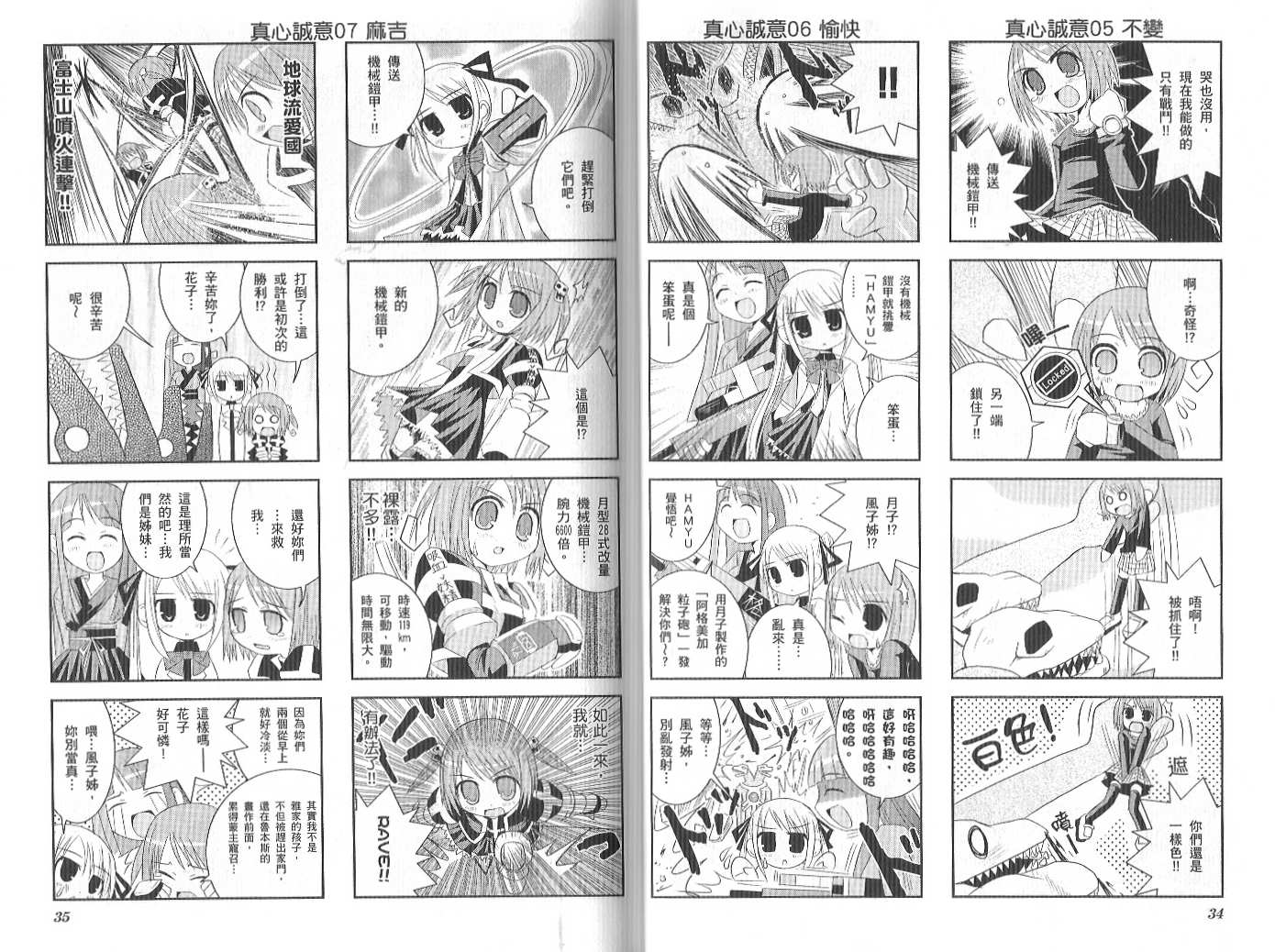 《雅一家人的战斗情事》漫画 雅一家人01卷