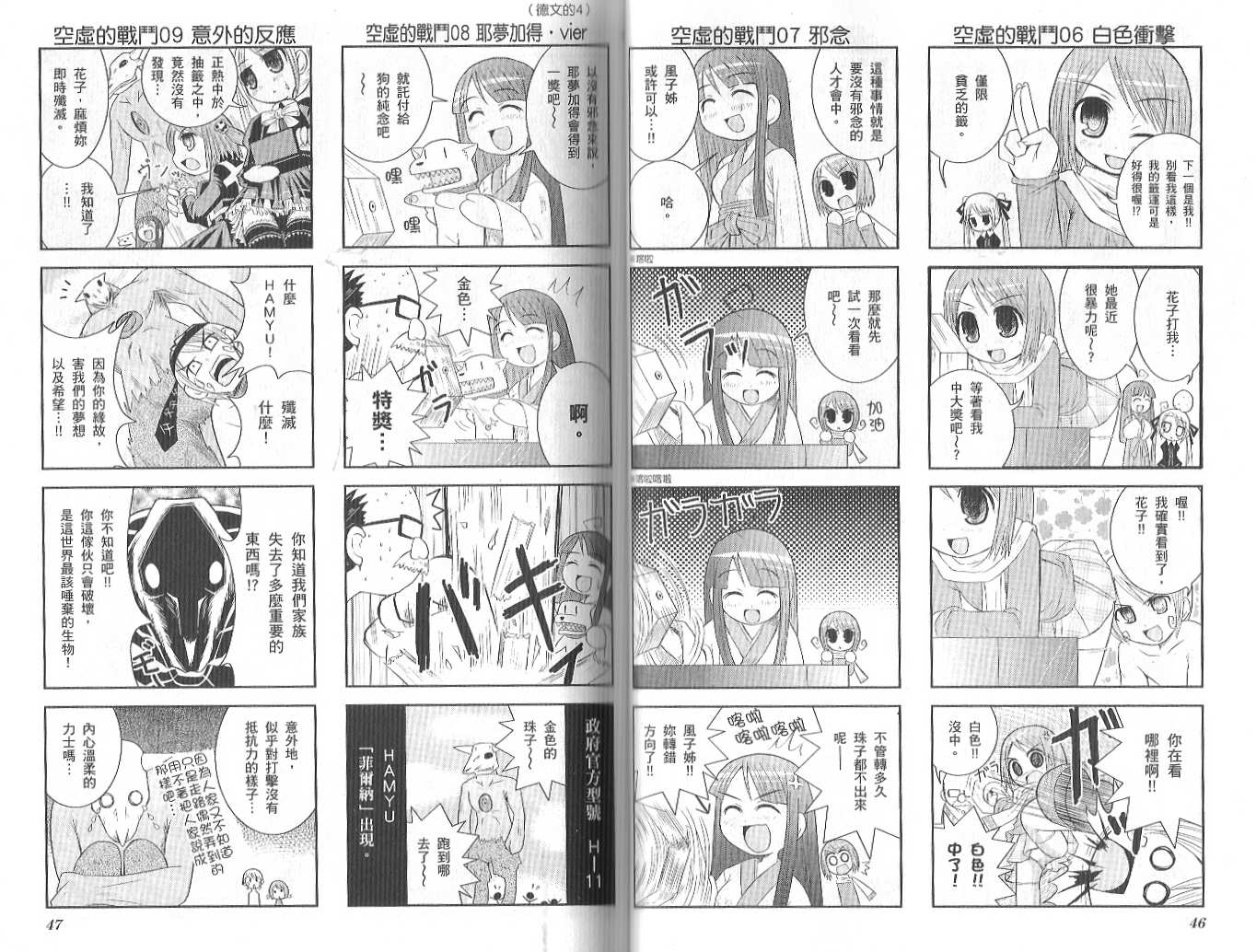 《雅一家人的战斗情事》漫画 雅一家人01卷