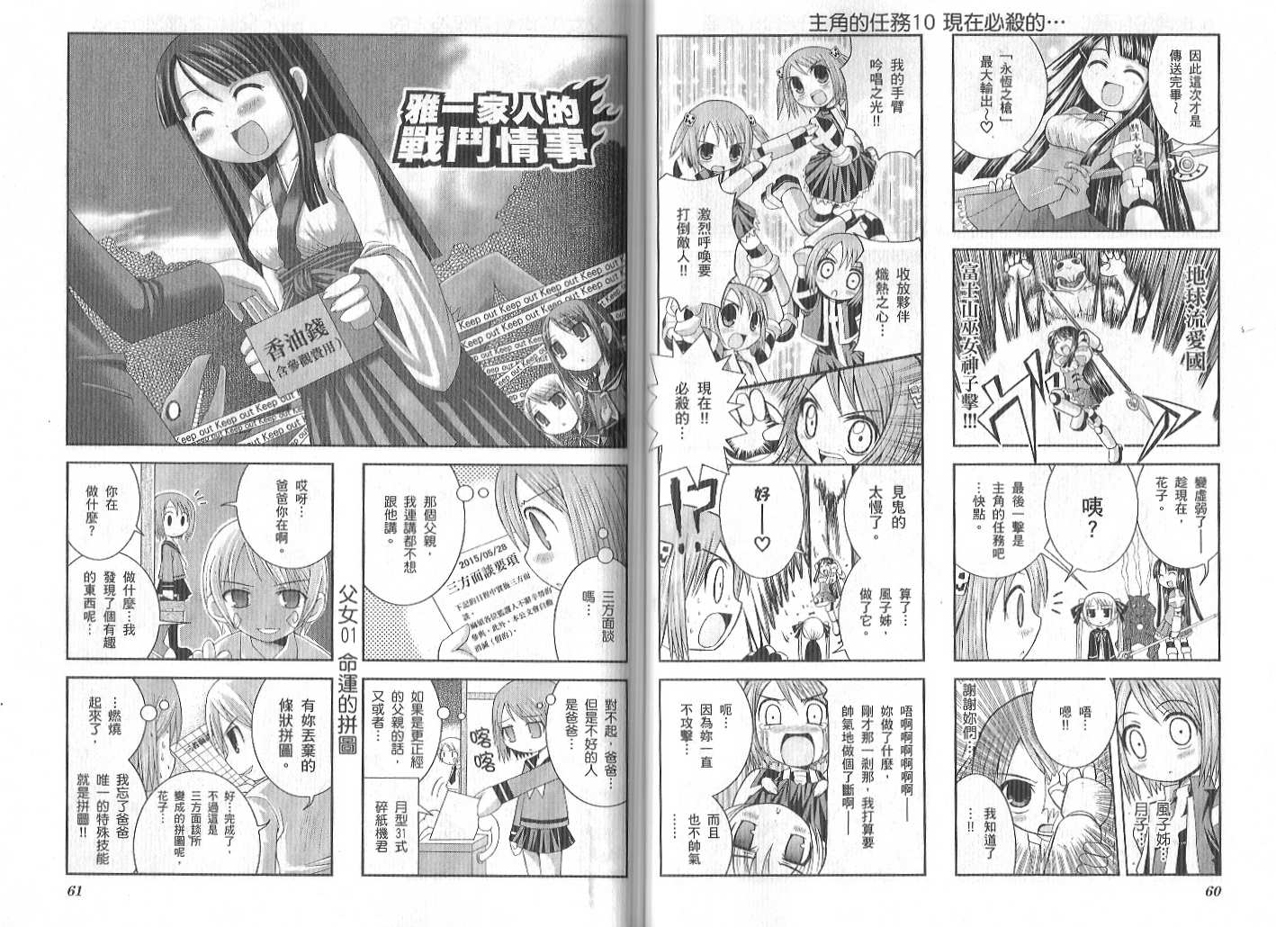 《雅一家人的战斗情事》漫画 雅一家人01卷