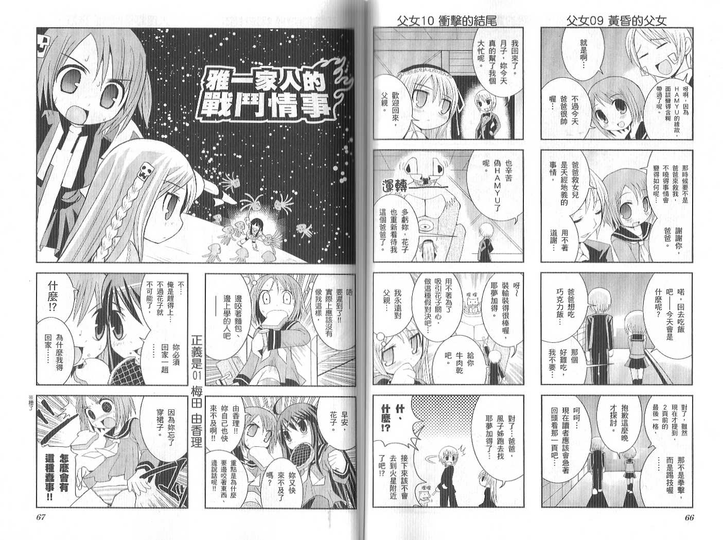 《雅一家人的战斗情事》漫画 雅一家人01卷