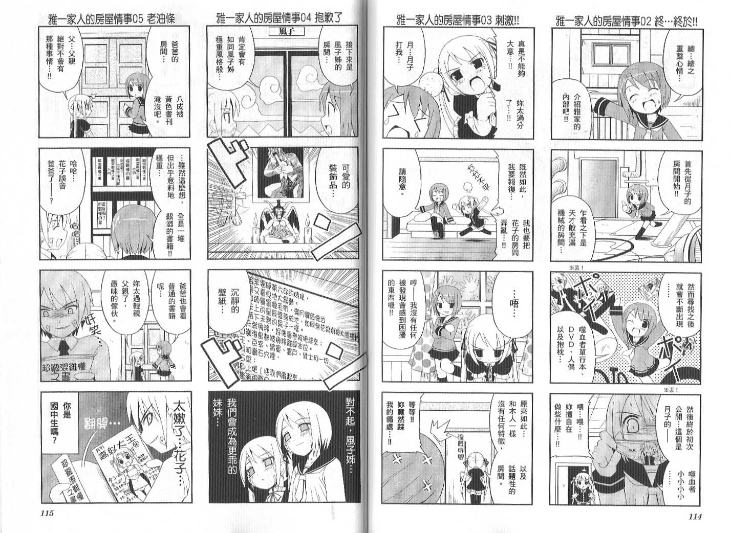 《雅一家人的战斗情事》漫画 雅一家人01卷