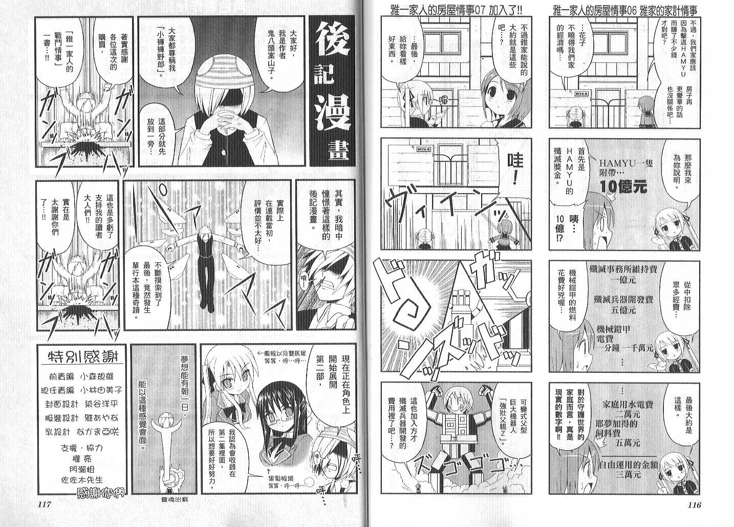 《雅一家人的战斗情事》漫画 雅一家人01卷