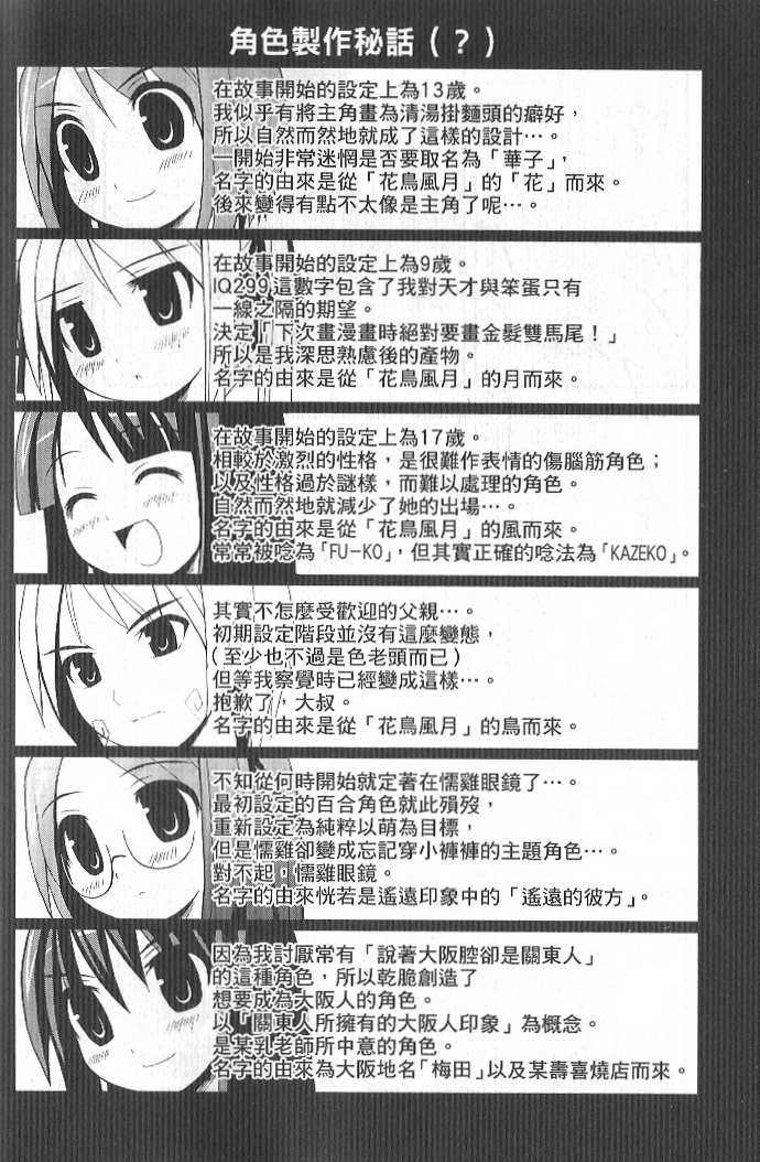 《雅一家人的战斗情事》漫画 雅一家人01卷