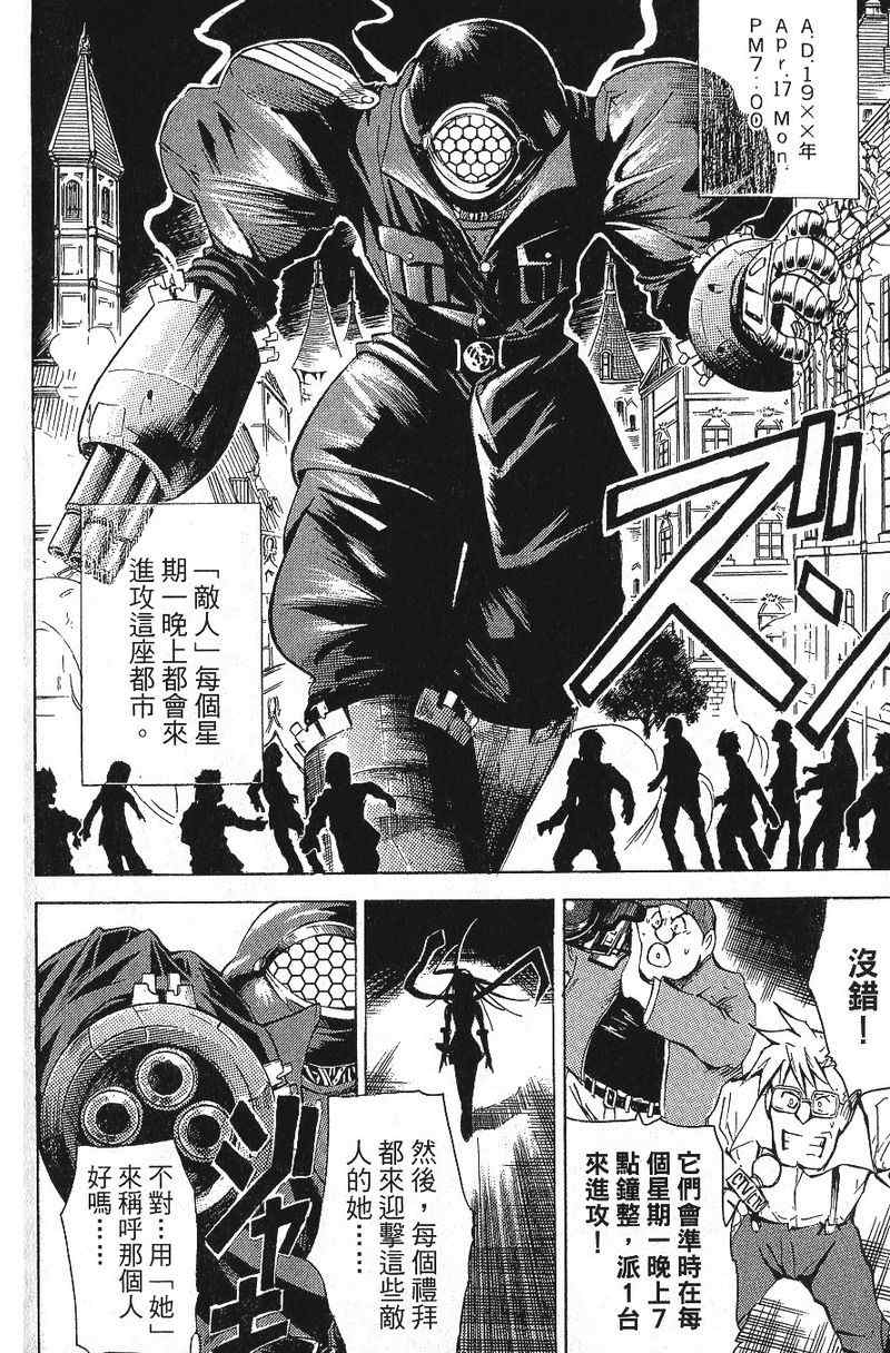 《人造兵器卡提莎》漫画 卡提莎01卷