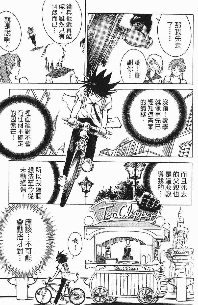 《人造兵器卡提莎》漫画 卡提莎01卷