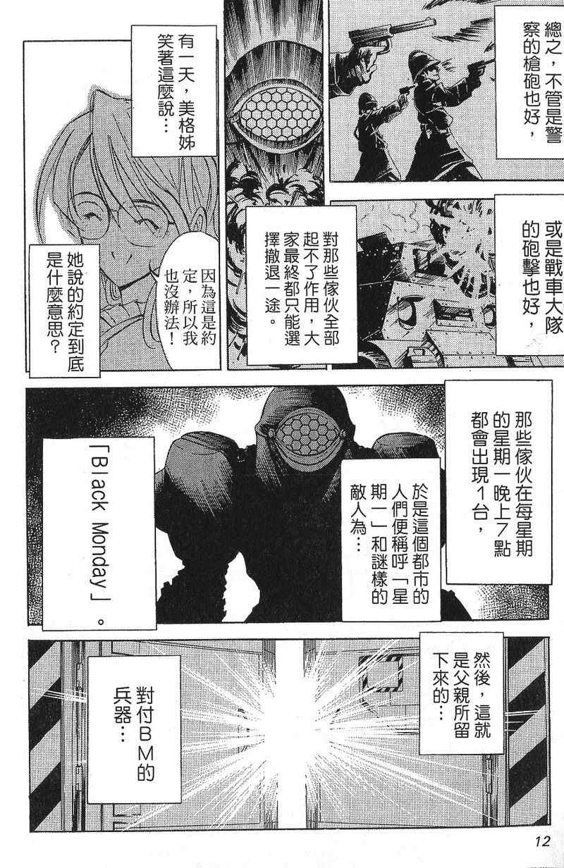 《人造兵器卡提莎》漫画 卡提莎01卷