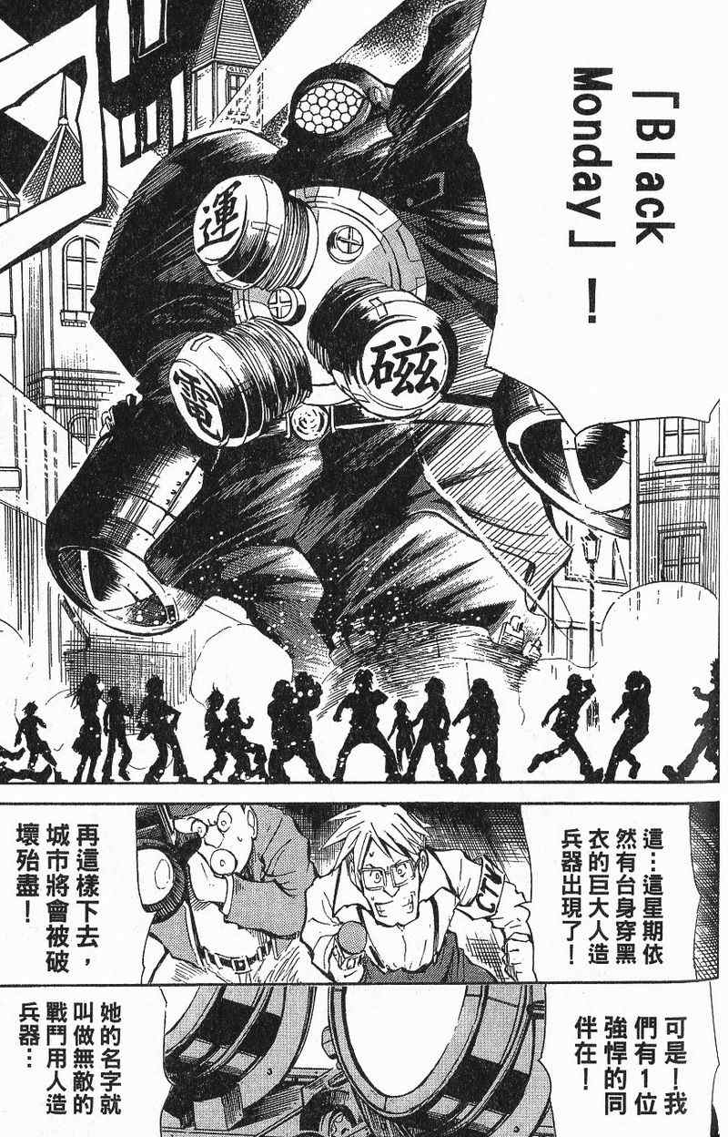 《人造兵器卡提莎》漫画 卡提莎01卷