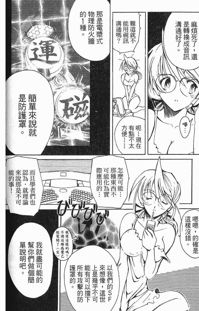 《人造兵器卡提莎》漫画 卡提莎01卷