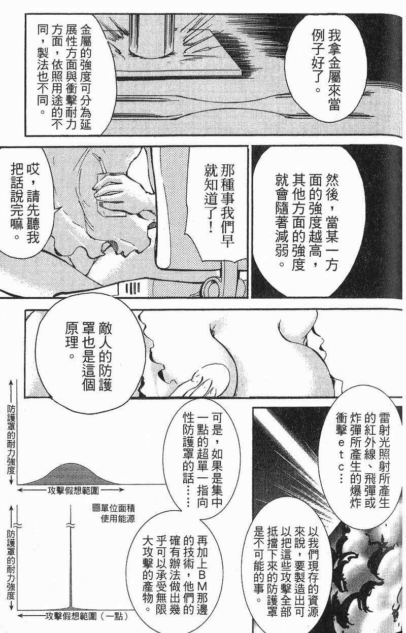 《人造兵器卡提莎》漫画 卡提莎01卷