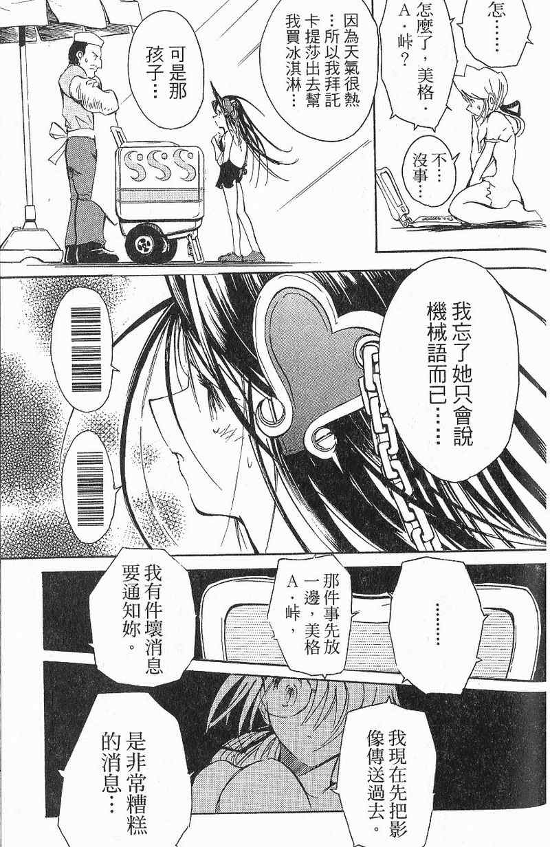 《人造兵器卡提莎》漫画 卡提莎01卷