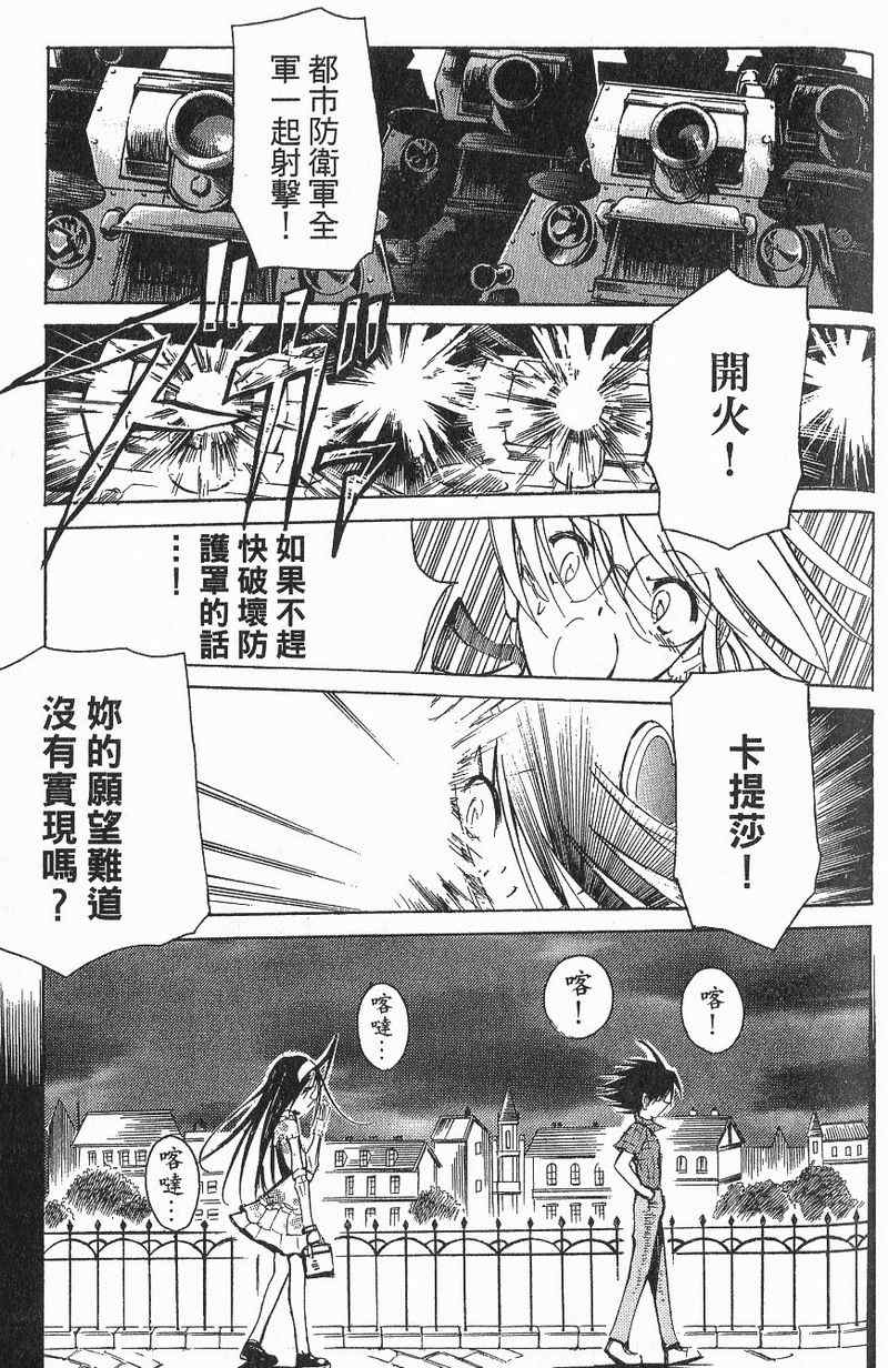 《人造兵器卡提莎》漫画 卡提莎01卷