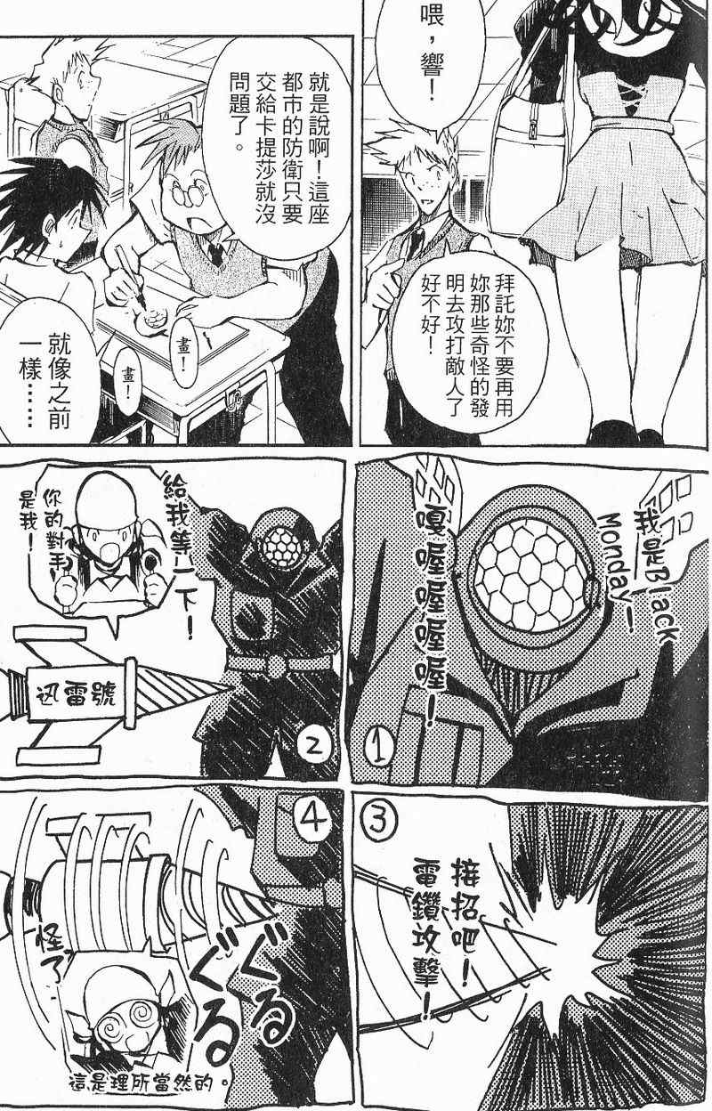 《人造兵器卡提莎》漫画 卡提莎01卷