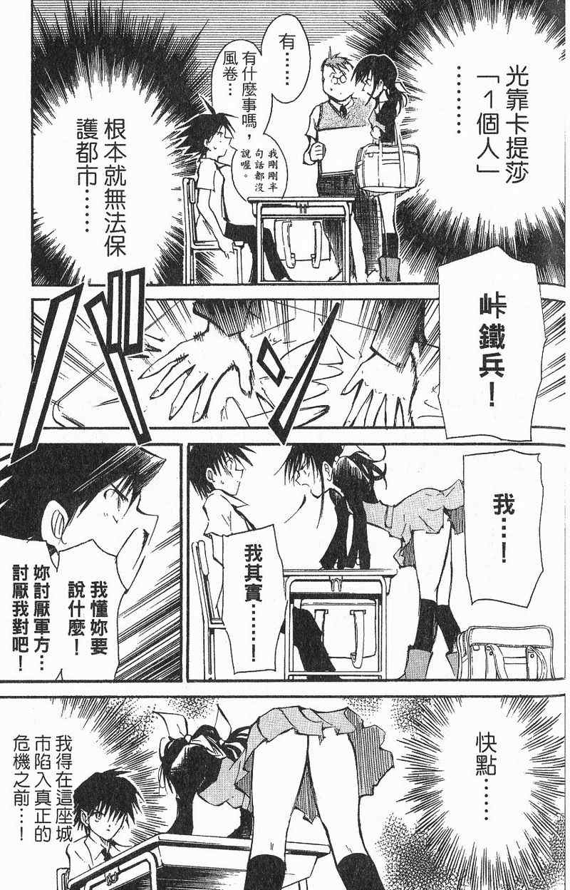 《人造兵器卡提莎》漫画 卡提莎01卷