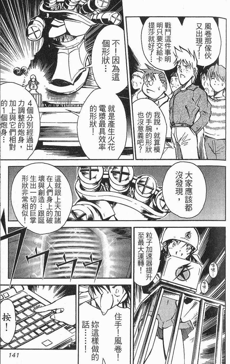 《人造兵器卡提莎》漫画 卡提莎01卷