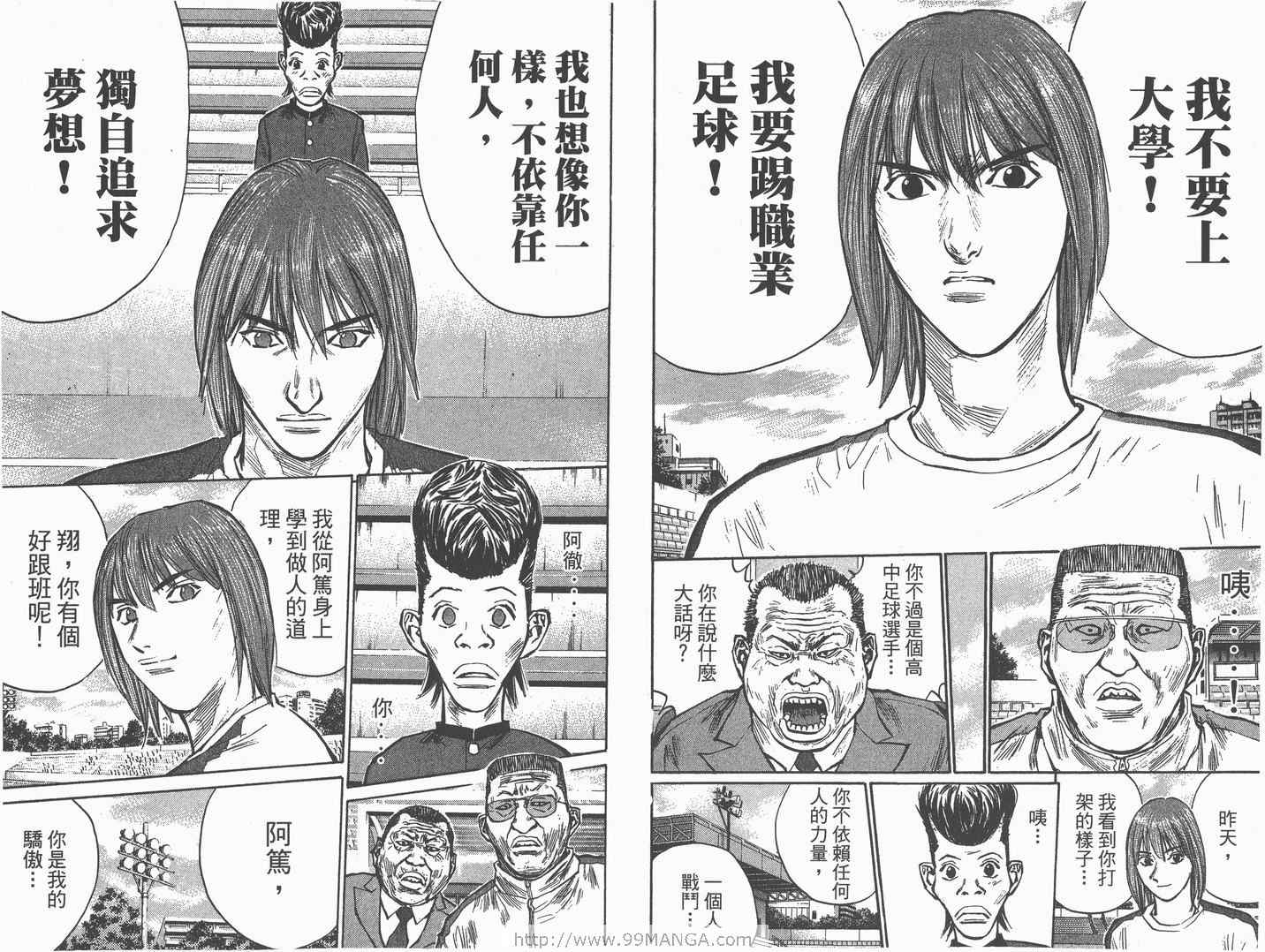 《传说头目翔》漫画 10卷