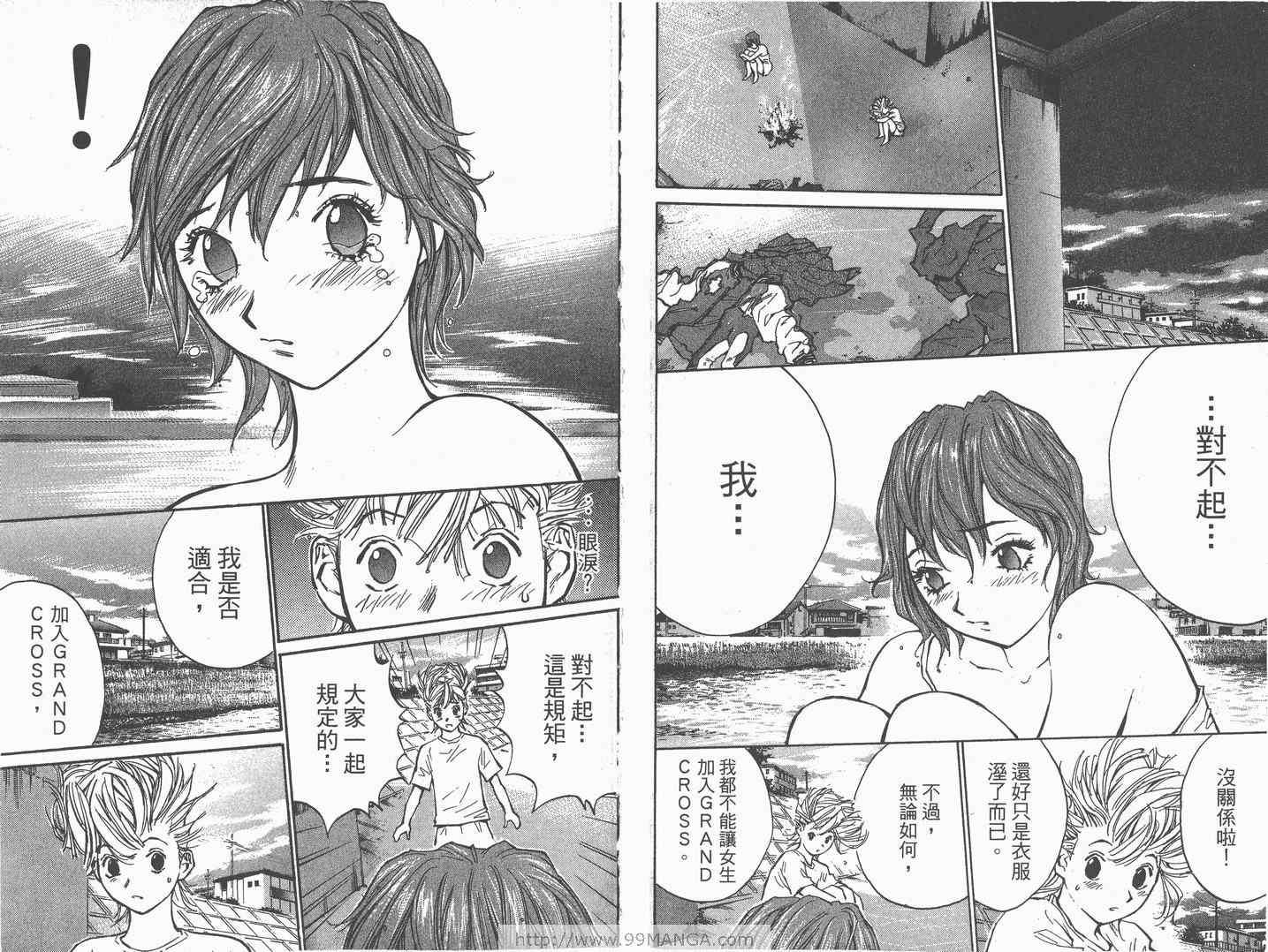 《传说头目翔》漫画 10卷