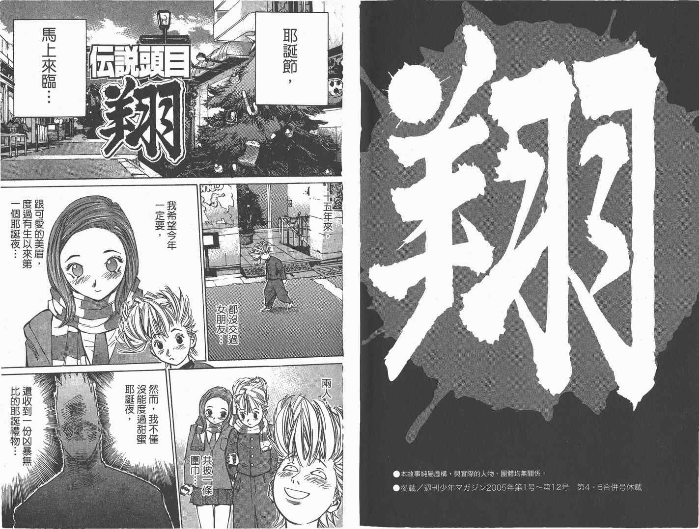 《传说头目翔》漫画 09卷