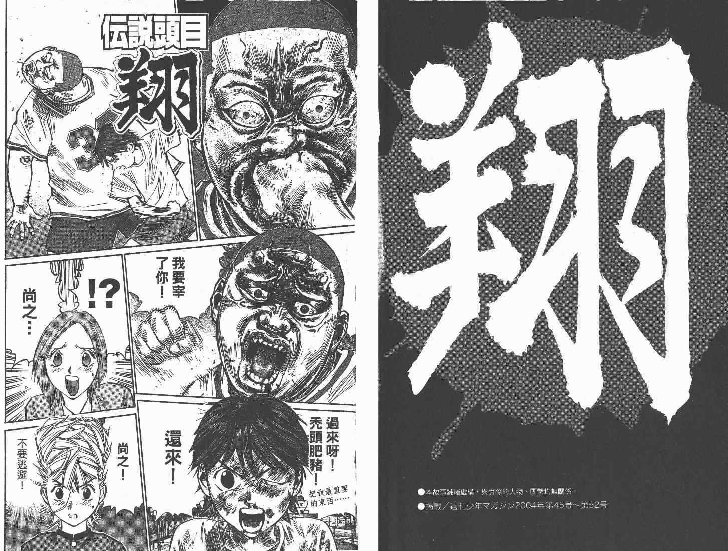 《传说头目翔》漫画 08卷