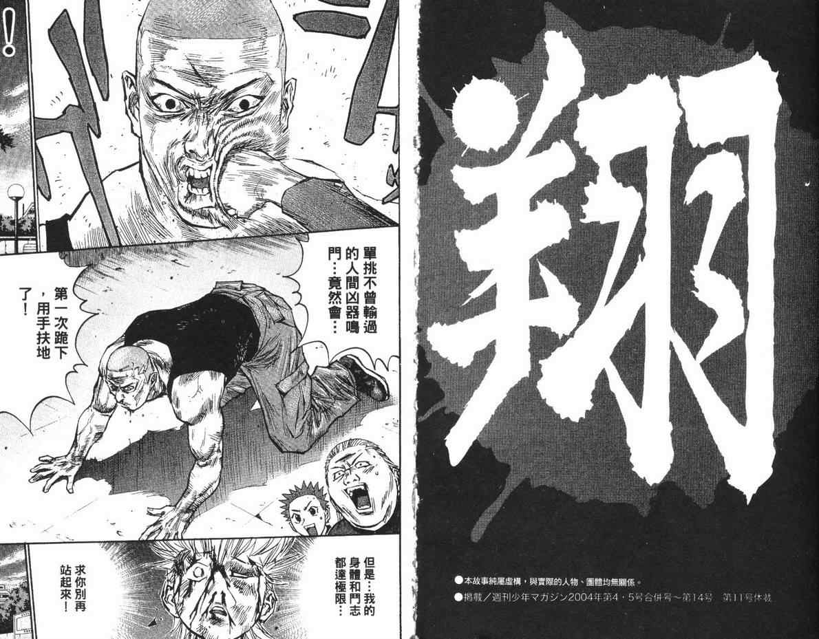 《传说头目翔》漫画 04卷