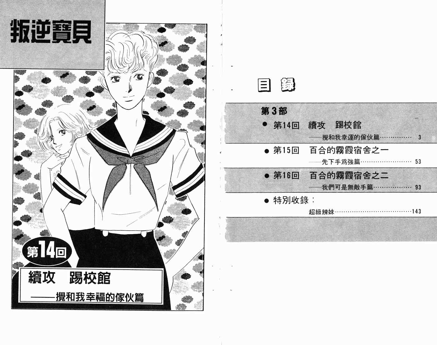 《叛逆宝贝》漫画 15卷