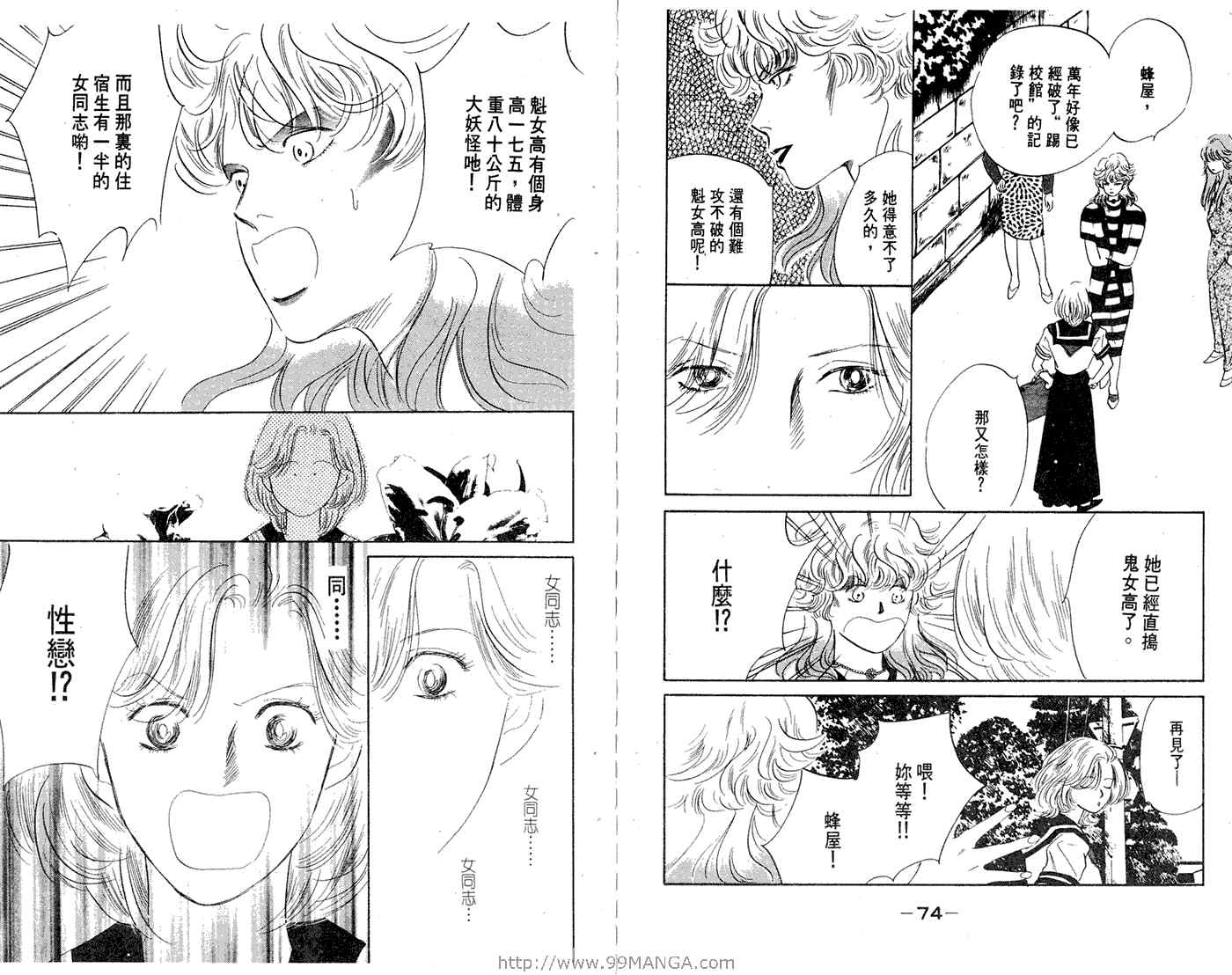 《叛逆宝贝》漫画 15卷