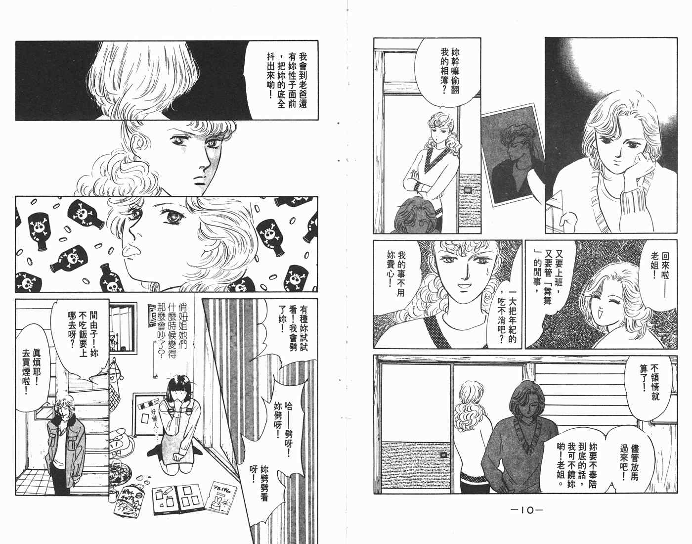 《叛逆宝贝》漫画 10卷