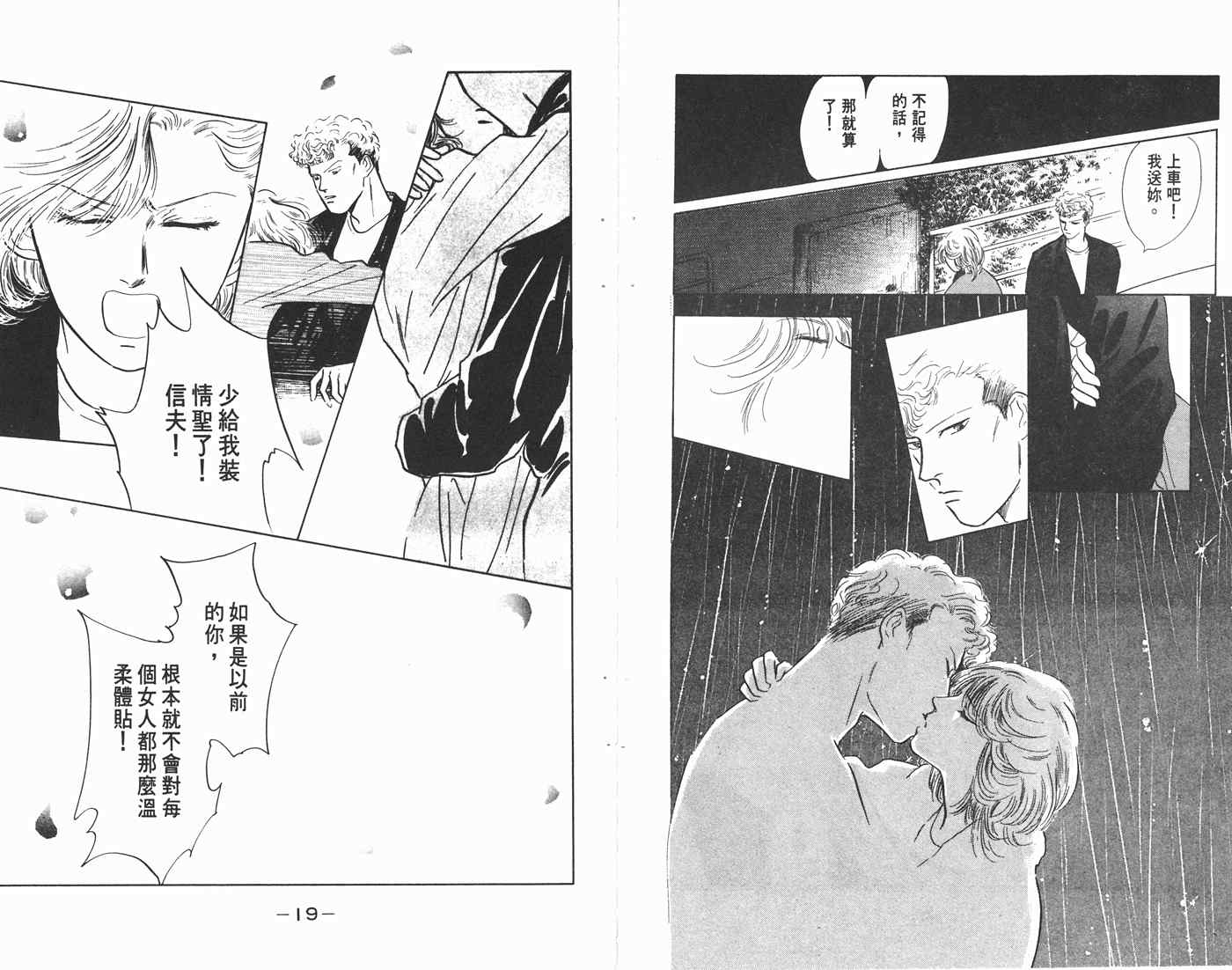 《叛逆宝贝》漫画 10卷