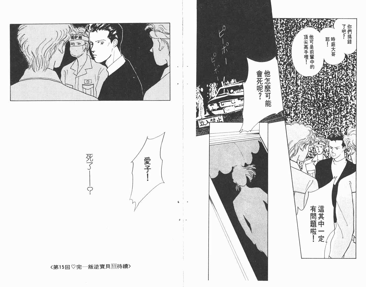 《叛逆宝贝》漫画 10卷