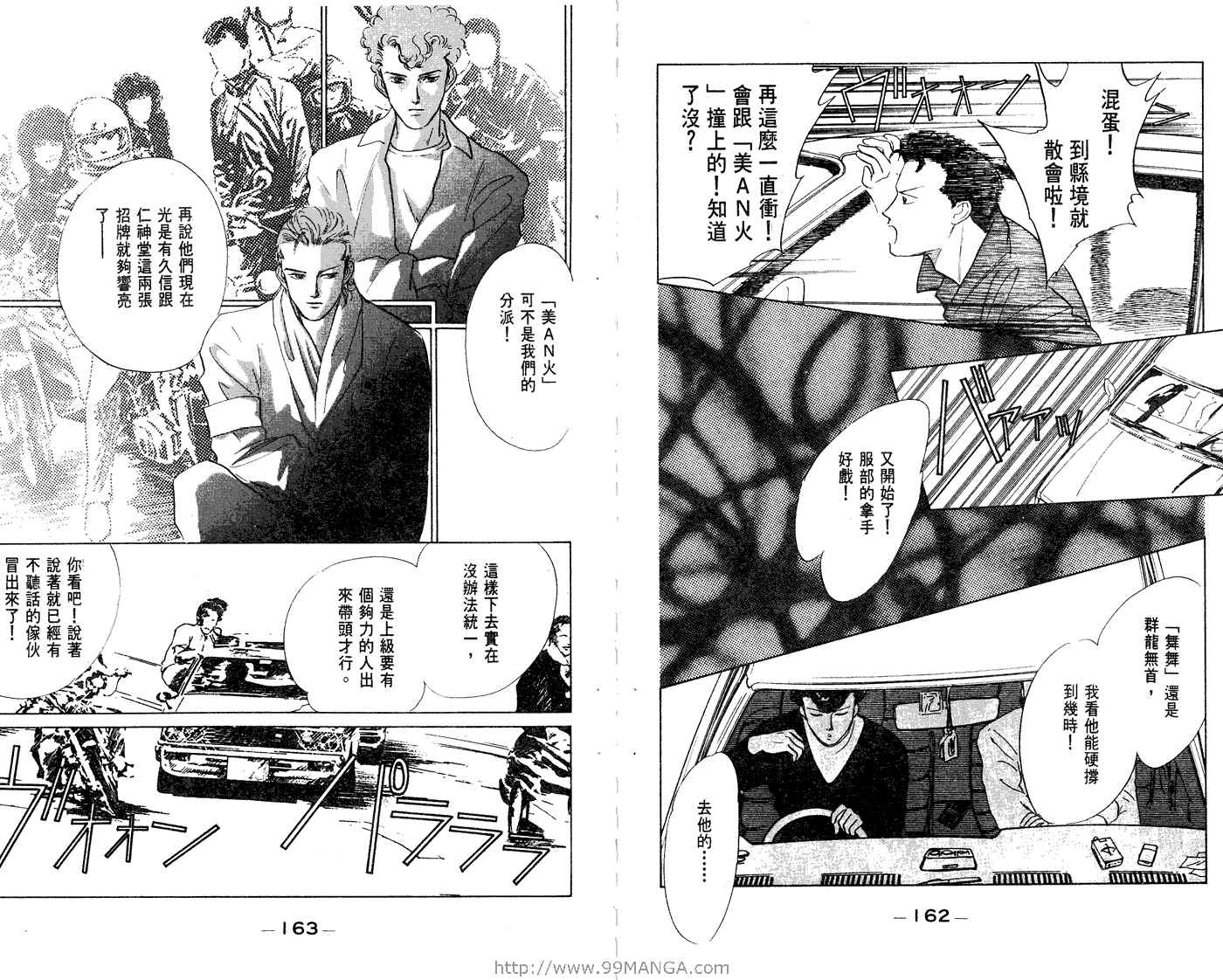 《叛逆宝贝》漫画 08卷