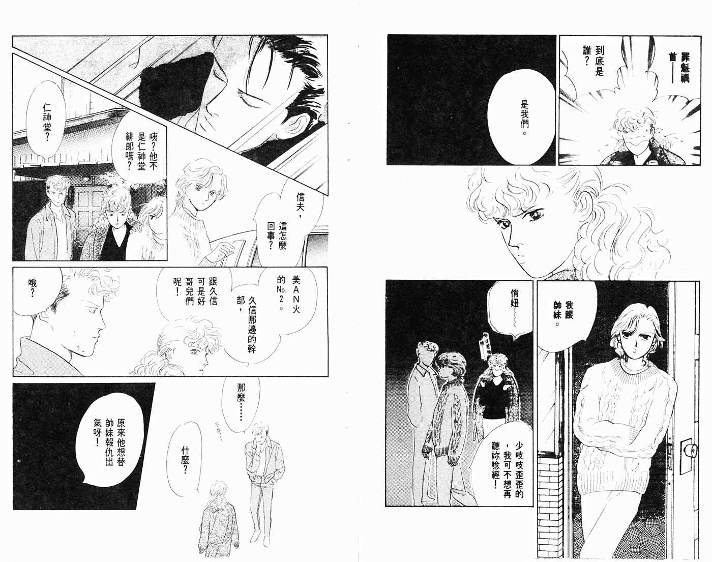 《叛逆宝贝》漫画 07卷