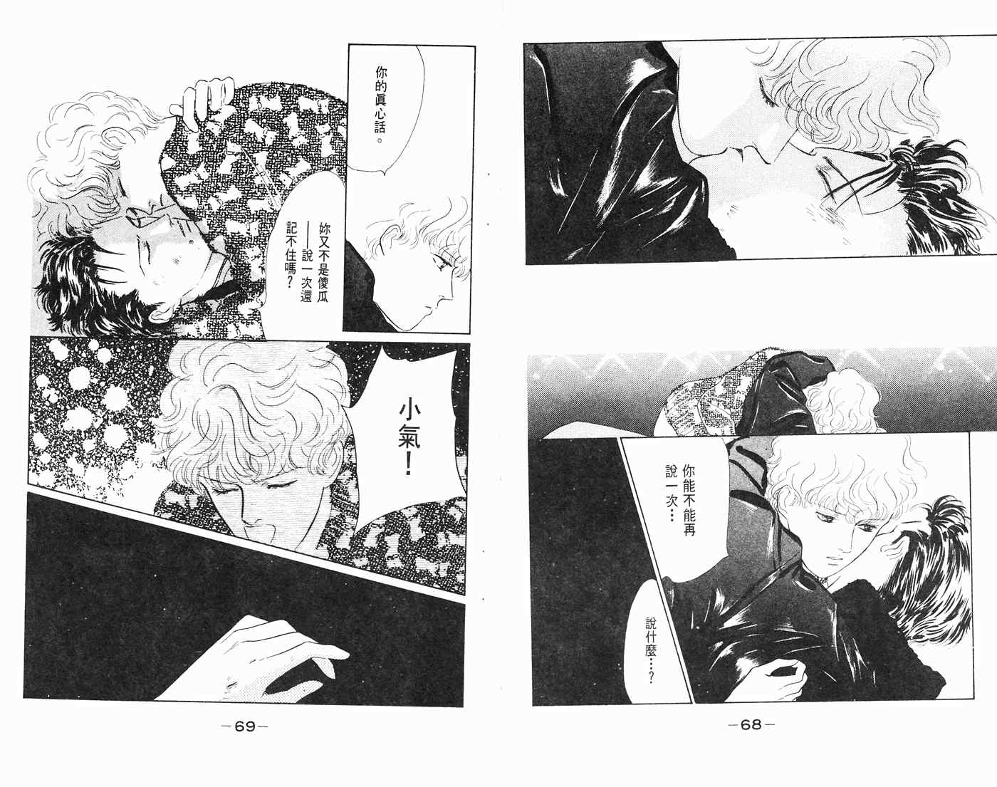 《叛逆宝贝》漫画 07卷