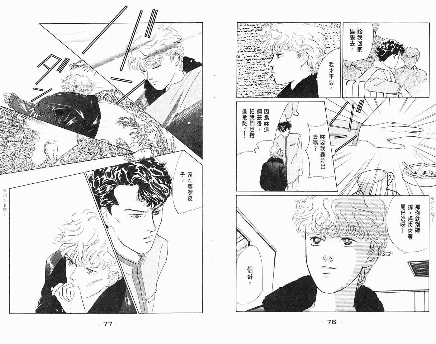 《叛逆宝贝》漫画 07卷