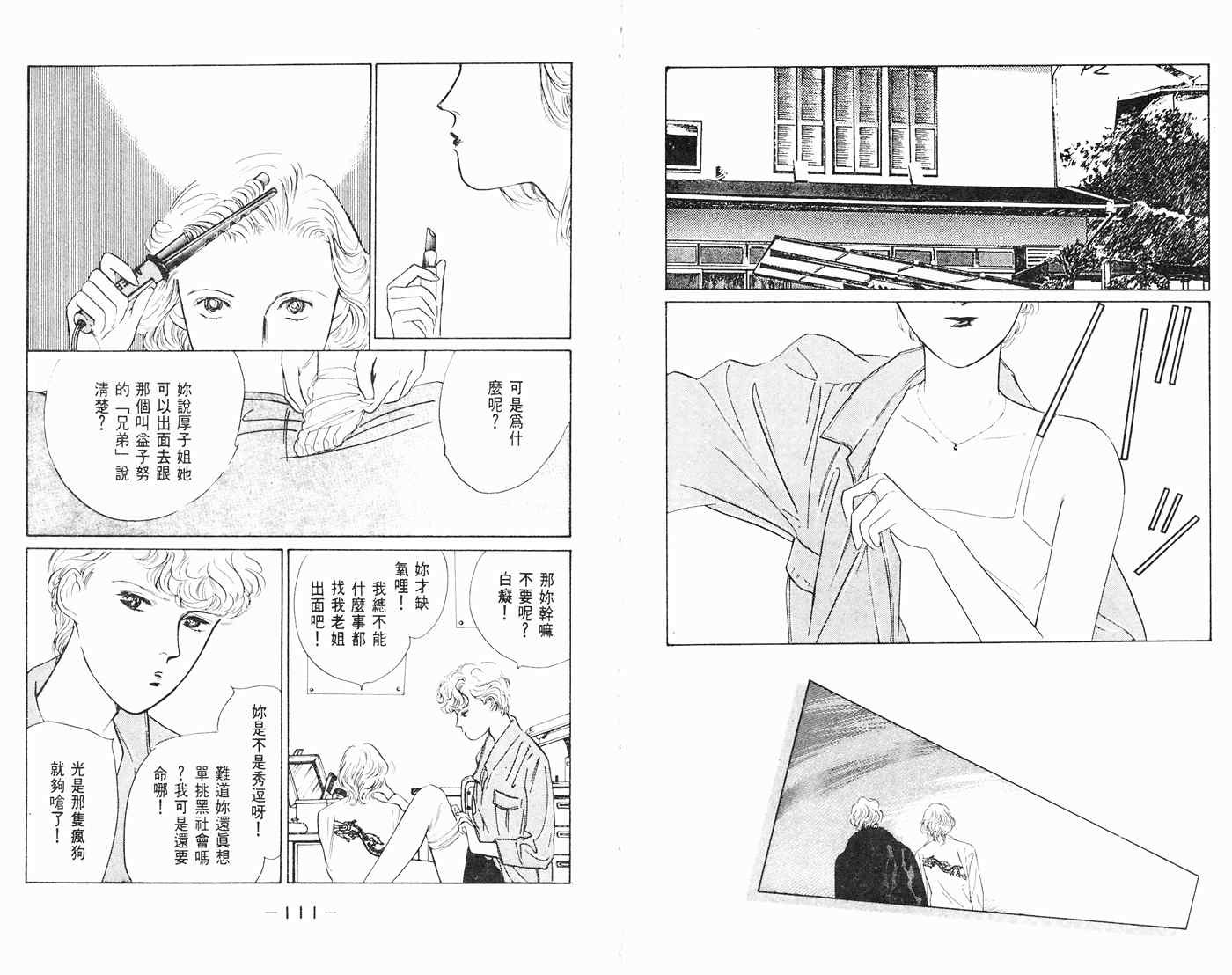 《叛逆宝贝》漫画 07卷