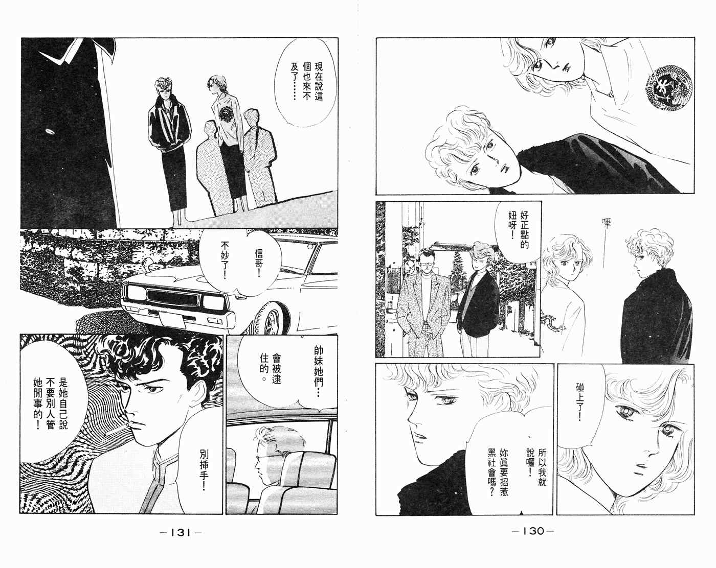 《叛逆宝贝》漫画 07卷