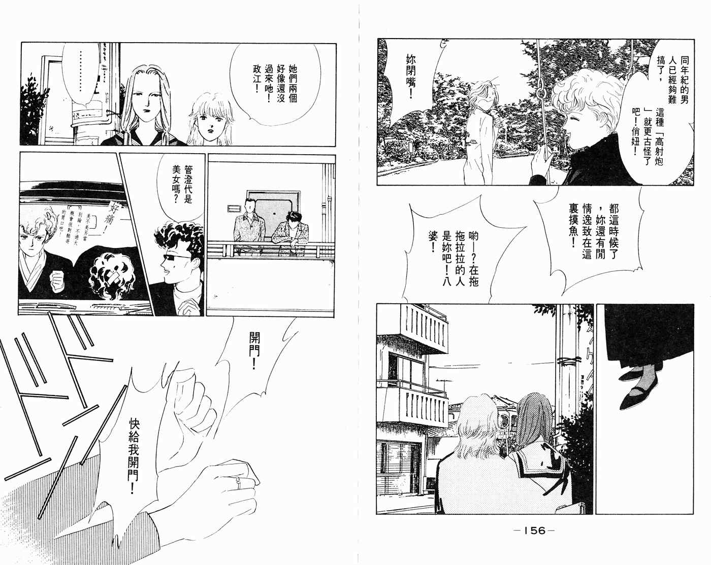 《叛逆宝贝》漫画 07卷