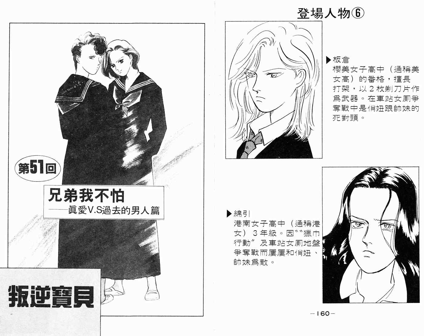 《叛逆宝贝》漫画 07卷