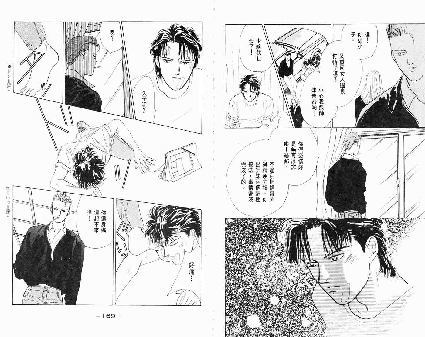 《叛逆宝贝》漫画 07卷