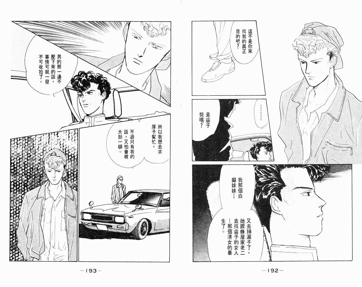 《叛逆宝贝》漫画 07卷