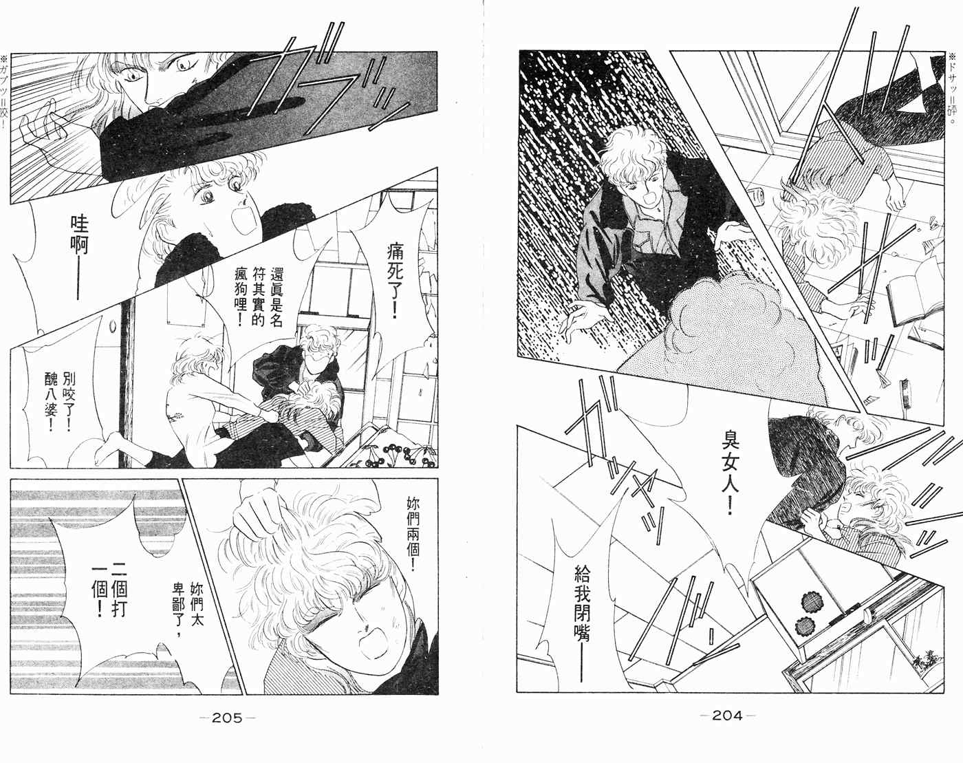 《叛逆宝贝》漫画 07卷