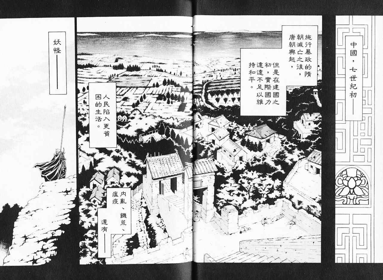 《DearMonkey西游记》漫画 西游记05卷